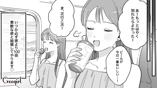 【スカッと漫画】「一生2人で生きてけよ！」旅行に彼氏の男友達がついてきた話【最終話】