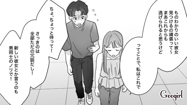 【スカッと漫画】「一生2人で生きてけよ！」旅行に彼氏の男友達がついてきた話【最終話】