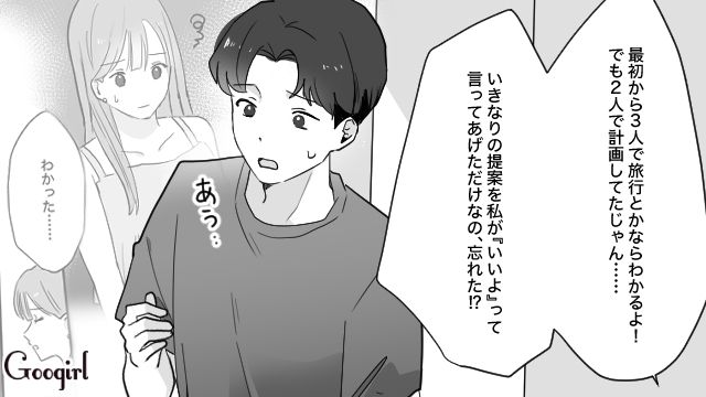 【スカッと漫画】「一生2人で生きてけよ！」旅行に彼氏の男友達がついてきた話【最終話】