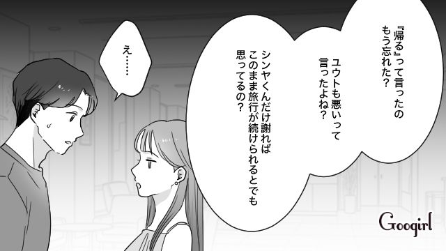 【スカッと漫画】「一生2人で生きてけよ！」旅行に彼氏の男友達がついてきた話【第15話】