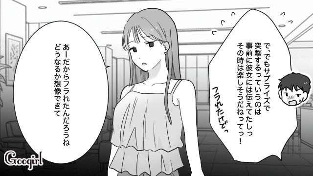 【スカッと漫画】「一生2人で生きてけよ！」旅行に彼氏の男友達がついてきた話【第15話】