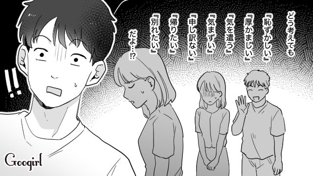 【スカッと漫画】「一生2人で生きてけよ！」旅行に彼氏の男友達がついてきた話【第15話】