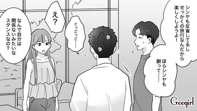 【スカッと漫画】「一生2人で生きてけよ！」旅行に彼氏の男友達がついてきた話【第15話】