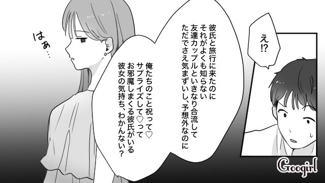 【スカッと漫画】「一生2人で生きてけよ！」旅行に彼氏の男友達がついてきた話【第15話】