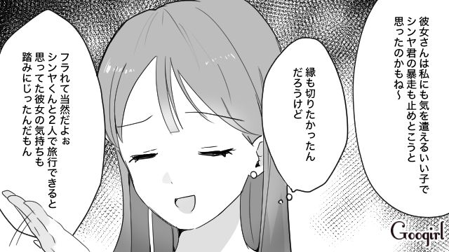 【スカッと漫画】「一生2人で生きてけよ！」旅行に彼氏の男友達がついてきた話【第15話】