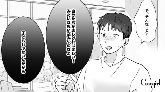 【スカッと漫画】「一生2人で生きてけよ！」旅行に彼氏の男友達がついてきた話【第15話】