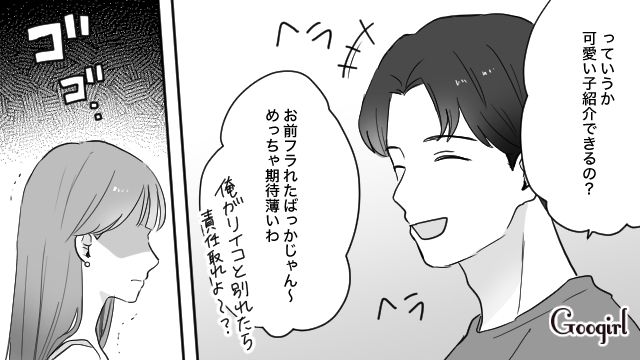 【スカッと漫画】「一生2人で生きてけよ！」旅行に彼氏の男友達がついてきた話【第11話】