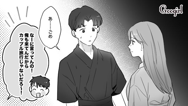 【スカッと漫画】「一生2人で生きてけよ！」旅行に彼氏の男友達がついてきた話【第8話】