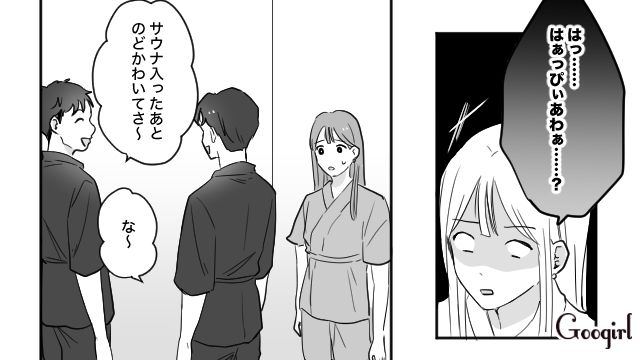 【スカッと漫画】「一生2人で生きてけよ！」旅行に彼氏の男友達がついてきた話【第8話】