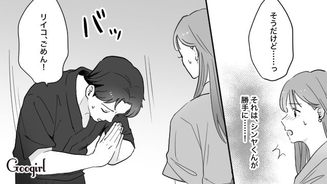【スカッと漫画】「一生2人で生きてけよ！」旅行に彼氏の男友達がついてきた話【第8話】