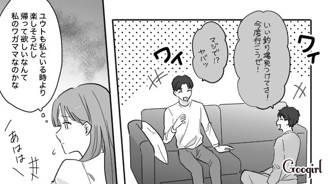 【スカッと漫画】「一生2人で生きてけよ！」旅行に彼氏の男友達がついてきた話【第1話】
