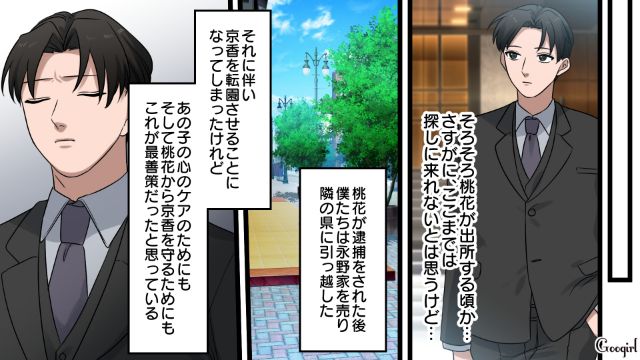 【漫画】「何も知らないって幸せね…」不倫相手の妻の言葉に心がざわついた話【最終話】