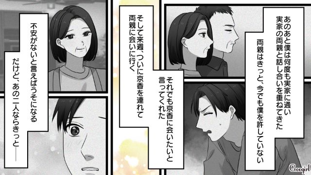 【漫画】「何も知らないって幸せね…」不倫相手の妻の言葉に心がざわついた話【最終話】