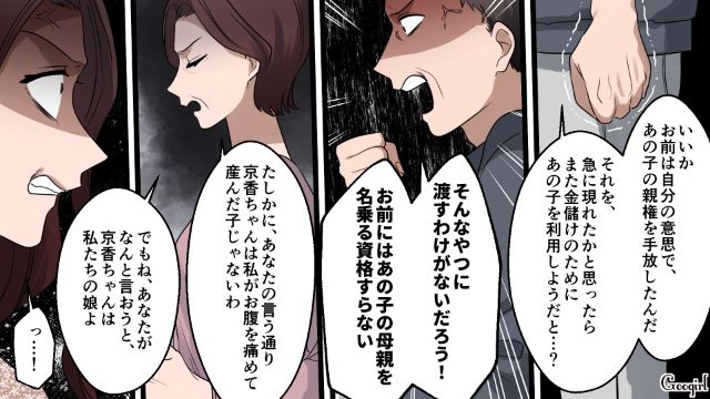 【漫画】「何も知らないって幸せね…」不倫相手の妻の言葉に心がざわついた話【第39話】