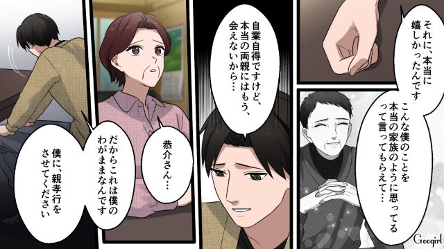 【漫画】「何も知らないって幸せね…」不倫相手の妻の言葉に心がざわついた話【第38話】