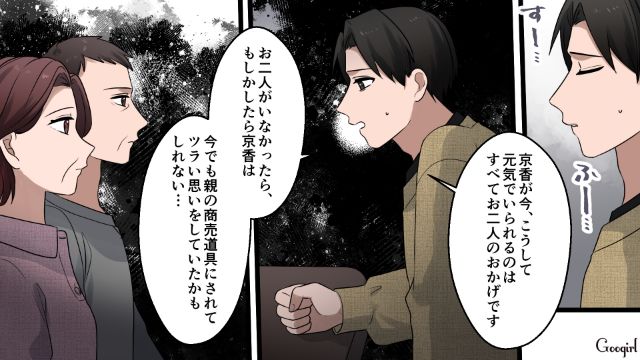 【漫画】「何も知らないって幸せね…」不倫相手の妻の言葉に心がざわついた話【第38話】