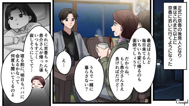 【漫画】「何も知らないって幸せね…」不倫相手の妻の言葉に心がざわついた話【第38話】
