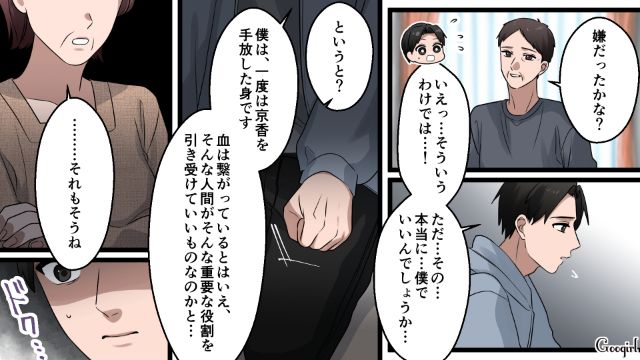【漫画】「何も知らないって幸せね…」不倫相手の妻の言葉に心がざわついた話【第37話】