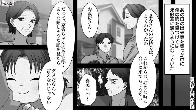 【漫画】「何も知らないって幸せね…」不倫相手の妻の言葉に心がざわついた話【第37話】
