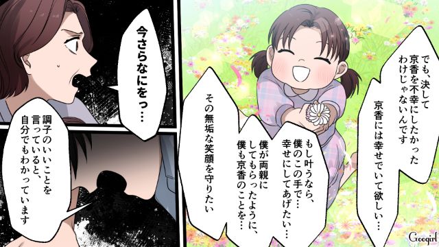 【漫画】「何も知らないって幸せね…」不倫相手の妻の言葉に心がざわついた話【第36話】