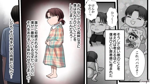【漫画】「何も知らないって幸せね…」不倫相手の妻の言葉に心がざわついた話【第35話】
