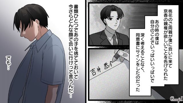【漫画】「何も知らないって幸せね…」不倫相手の妻の言葉に心がざわついた話【第35話】