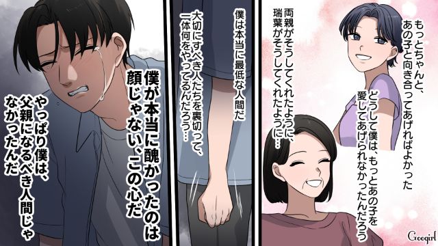 【漫画】「何も知らないって幸せね…」不倫相手の妻の言葉に心がざわついた話【第35話】