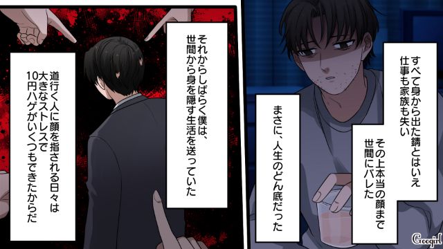 【漫画】「何も知らないって幸せね…」不倫相手の妻の言葉に心がざわついた話【第35話】