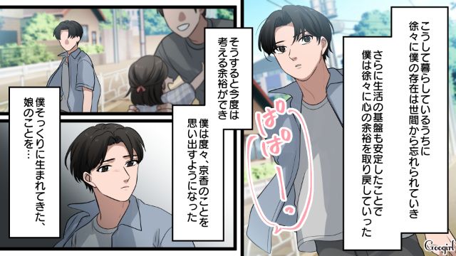 【漫画】「何も知らないって幸せね…」不倫相手の妻の言葉に心がざわついた話【第35話】