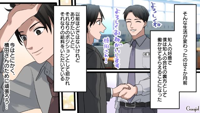 【漫画】「何も知らないって幸せね…」不倫相手の妻の言葉に心がざわついた話【第35話】