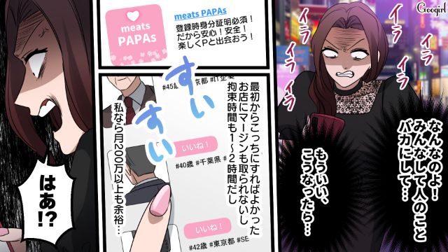 【漫画】「何も知らないって幸せね…」不倫相手の妻の言葉に心がざわついた話【第33話】