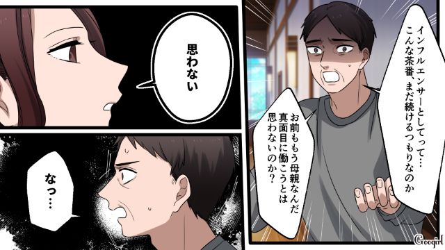 【漫画】「何も知らないって幸せね…」不倫相手の妻の言葉に心がざわついた話【第30話】