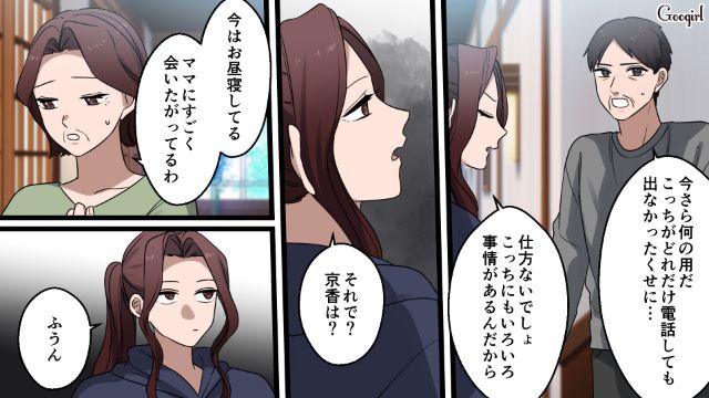 【漫画】「何も知らないって幸せね…」不倫相手の妻の言葉に心がざわついた話【第29話】