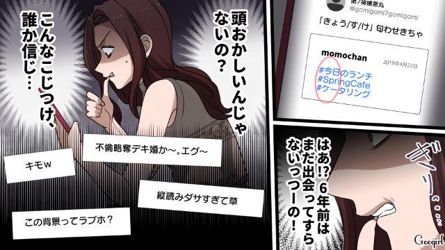 【漫画】「何も知らないって幸せね…」不倫相手の妻の言葉に心がざわついた話【第28話】