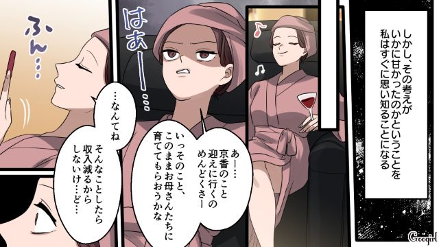 【漫画】「何も知らないって幸せね…」不倫相手の妻の言葉に心がざわついた話【第28話】