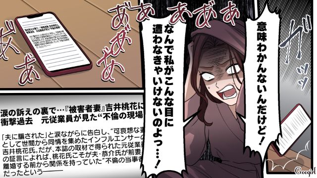 【漫画】「何も知らないって幸せね…」不倫相手の妻の言葉に心がざわついた話【第28話】