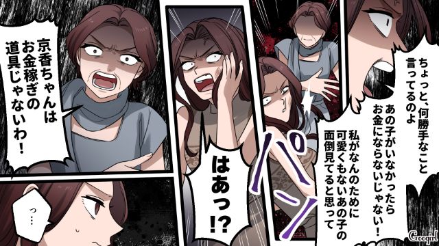 【漫画】「何も知らないって幸せね…」不倫相手の妻の言葉に心がざわついた話【第27話】