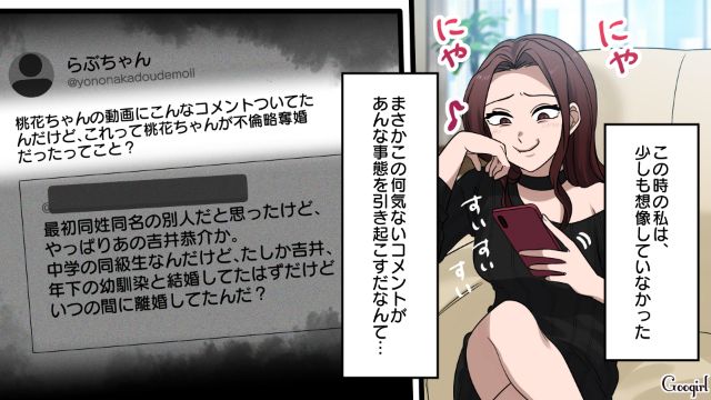 【漫画】「何も知らないって幸せね…」不倫相手の妻の言葉に心がざわついた話【第26話】