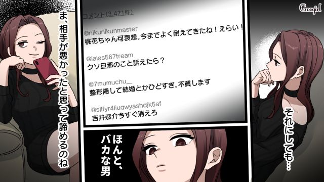 【漫画】「何も知らないって幸せね…」不倫相手の妻の言葉に心がざわついた話【第26話】