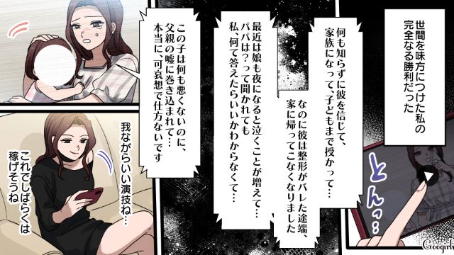 【漫画】「何も知らないって幸せね…」不倫相手の妻の言葉に心がざわついた話【第26話】