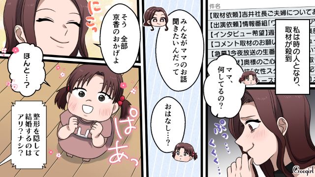 【漫画】「何も知らないって幸せね…」不倫相手の妻の言葉に心がざわついた話【第26話】