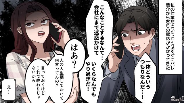 【漫画】「何も知らないって幸せね…」不倫相手の妻の言葉に心がざわついた話【第25話】