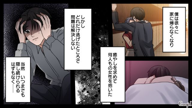 【漫画】「何も知らないって幸せね…」不倫相手の妻の言葉に心がざわついた話【第24話】