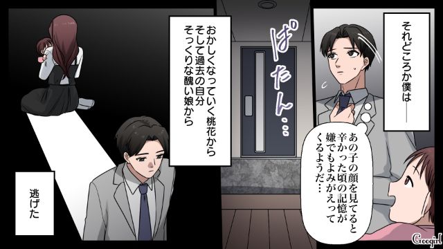 【漫画】「何も知らないって幸せね…」不倫相手の妻の言葉に心がざわついた話【第24話】