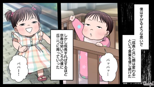 【漫画】「何も知らないって幸せね…」不倫相手の妻の言葉に心がざわついた話【第24話】