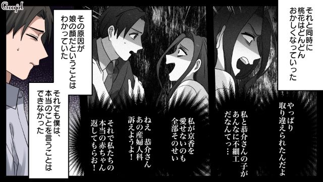 【漫画】「何も知らないって幸せね…」不倫相手の妻の言葉に心がざわついた話【第24話】