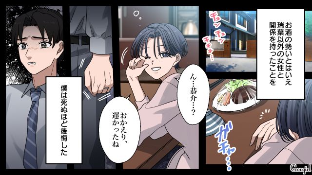 【漫画】「何も知らないって幸せね…」不倫相手の妻の言葉に心がざわついた話【第23話】