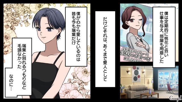 【漫画】「何も知らないって幸せね…」不倫相手の妻の言葉に心がざわついた話【第23話】