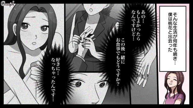 【漫画】「何も知らないって幸せね…」不倫相手の妻の言葉に心がざわついた話【第23話】