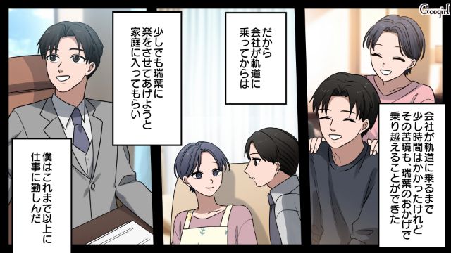 【漫画】「何も知らないって幸せね…」不倫相手の妻の言葉に心がざわついた話【第22話】